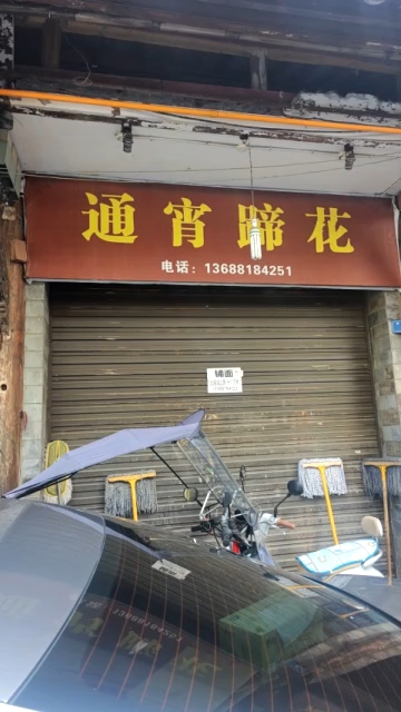 -通宵蹄花(杨柳河街店)